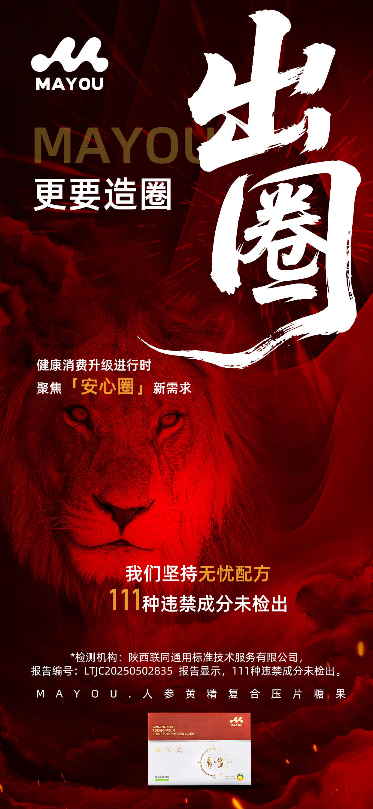 💥 【口碑爆品】销量火爆！。🔥 贝康劲升级版 MAYOU 真行！。✨ 好产品 迅速引爆市场：。1️⃣ "吃过的都在回购！" 。2️⃣ "客户催着补货！"